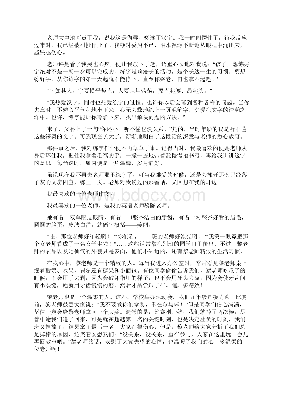 我最喜欢的一位老师作文13篇.docx_第3页