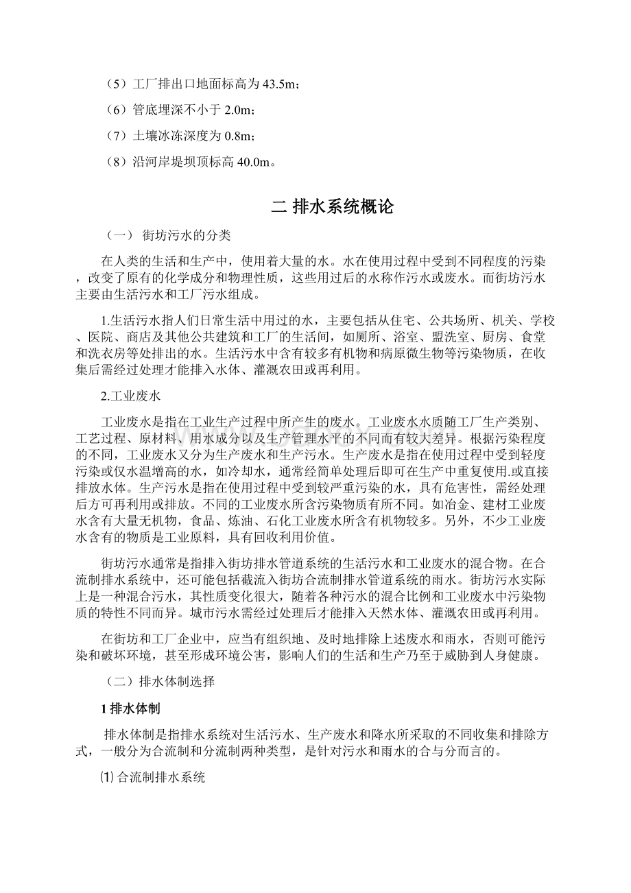 给水排水管网系统课程设计讲解文档格式.docx_第2页