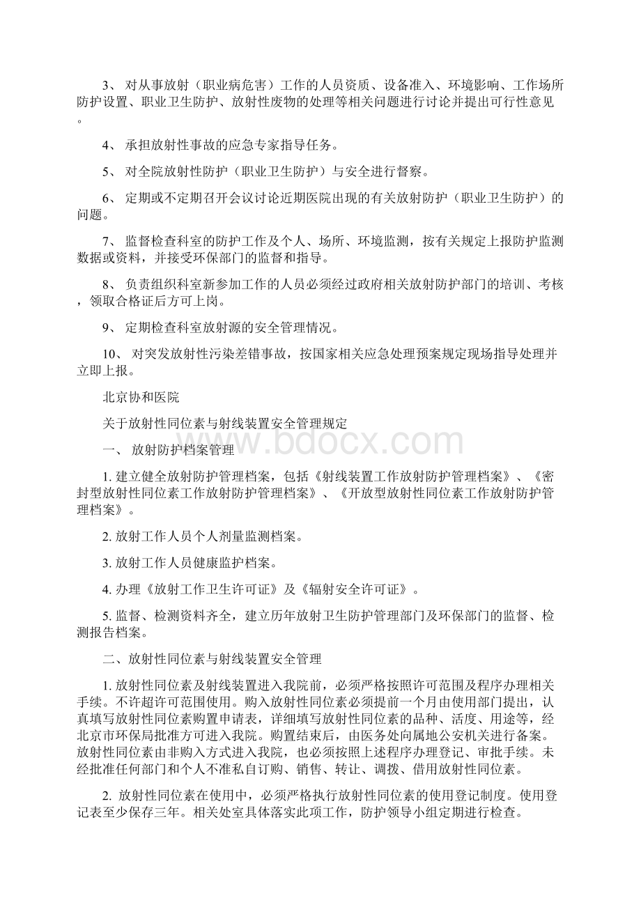 北京协和医院规章制度新.docx_第3页