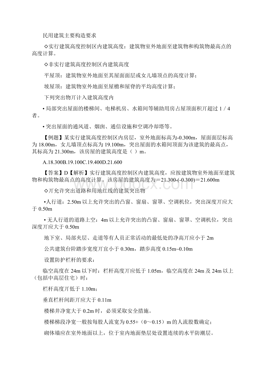 二建建筑工程管理与实务笔记之欧阳化创编.docx_第2页