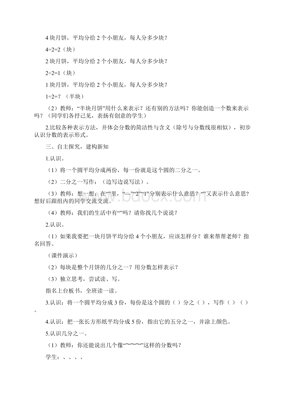 几分之一一等奖教案.docx_第2页