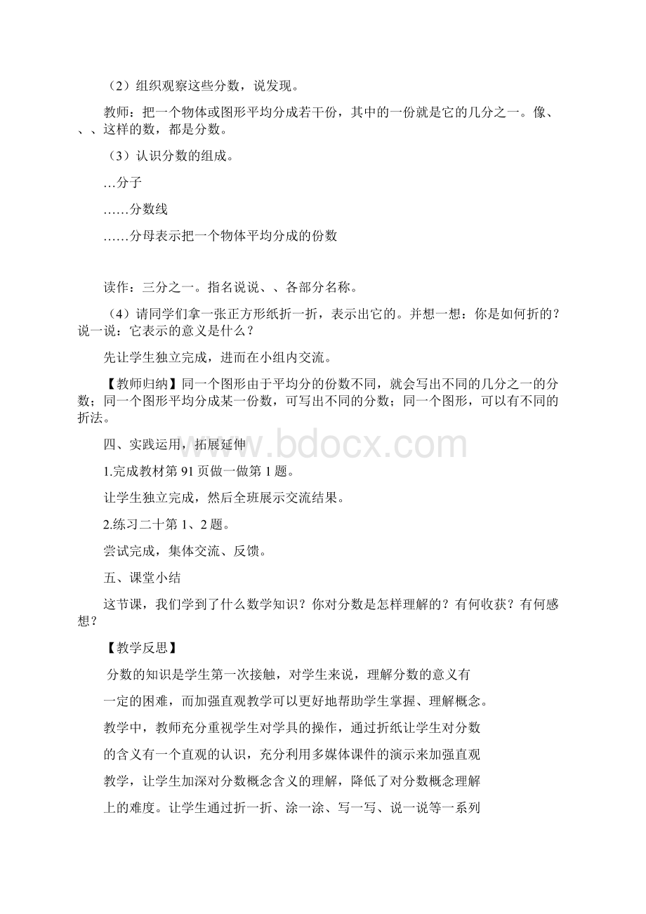 几分之一一等奖教案.docx_第3页