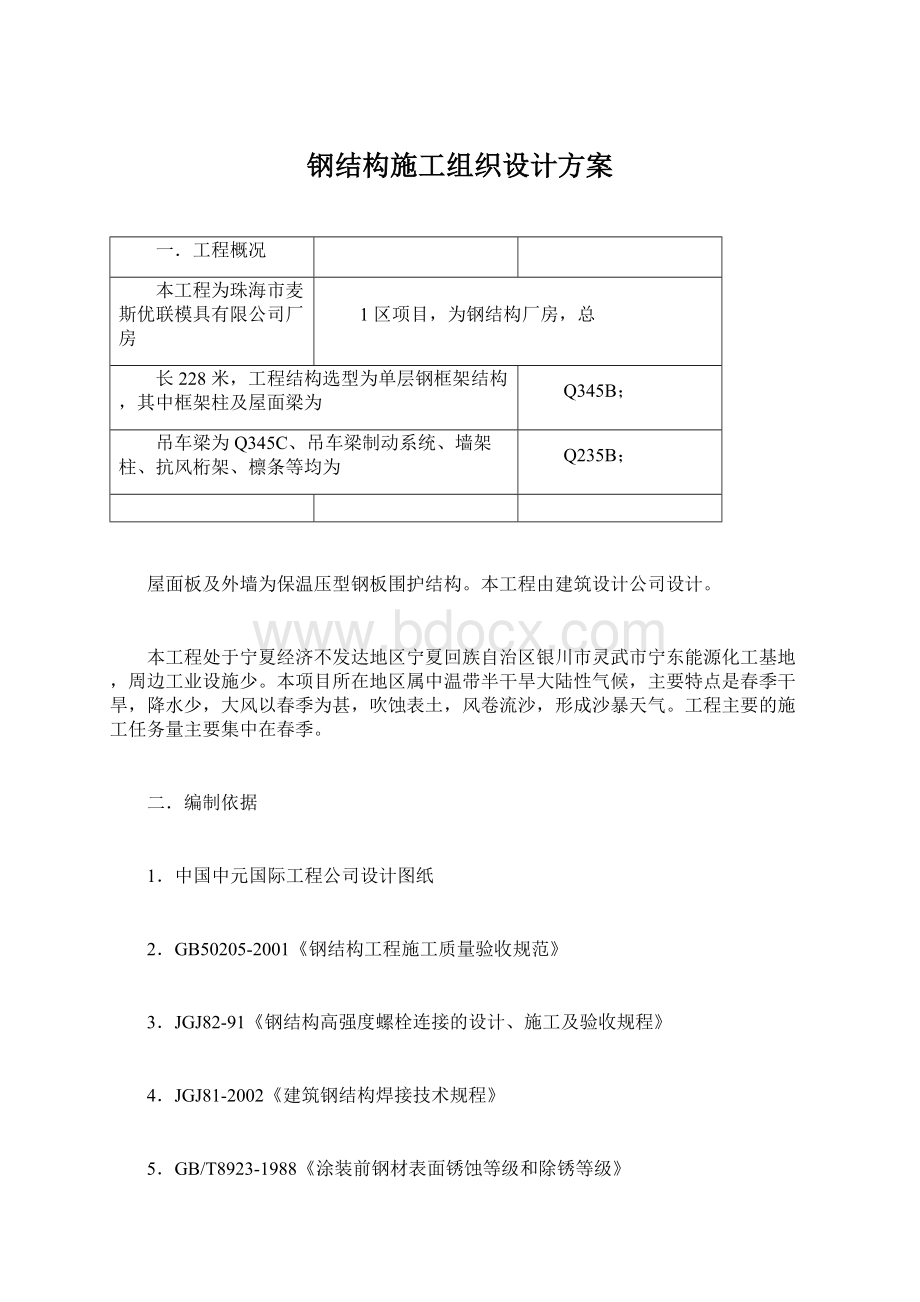 钢结构施工组织设计方案.docx