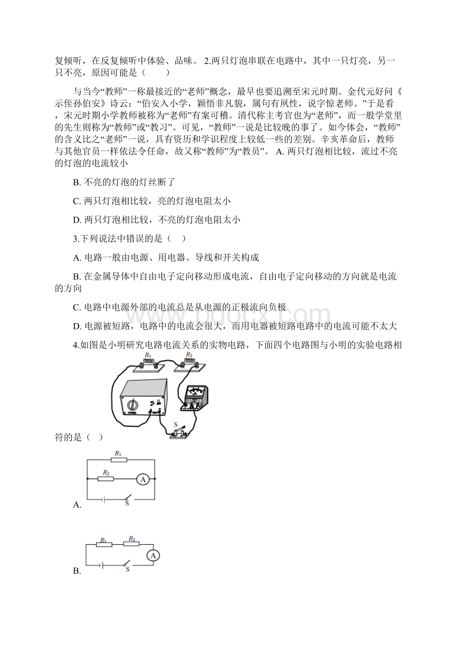 学年教科版九年级上册物理 第三章 第二节 电路教学文档.docx_第2页