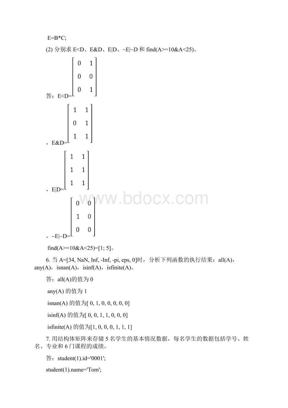 matlab课后习题答案.docx_第3页