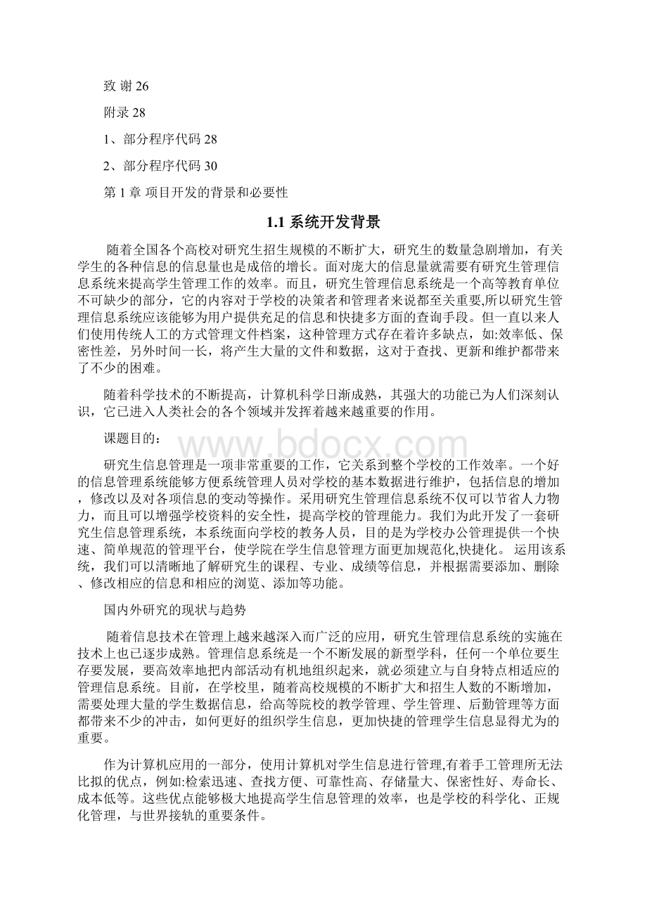 研究生信息管理系统Word文档下载推荐.docx_第3页