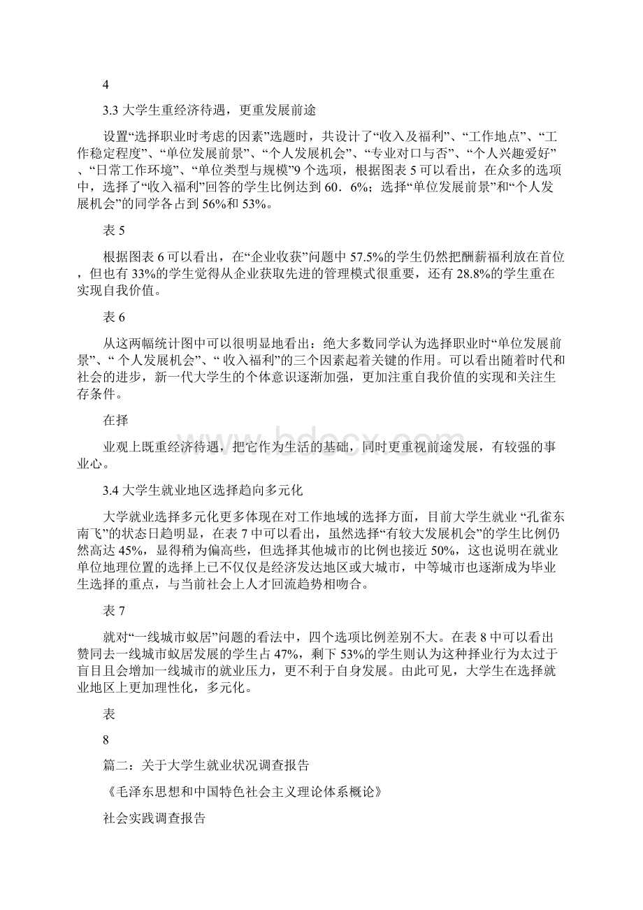 关于大学生就业情况调研报告.docx_第3页