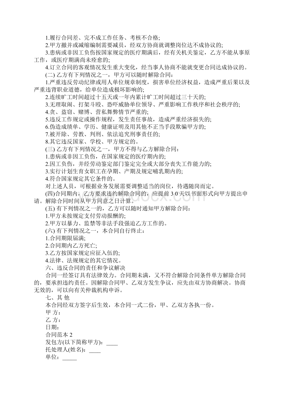 监工合同书样本官方版Word文件下载.docx_第2页