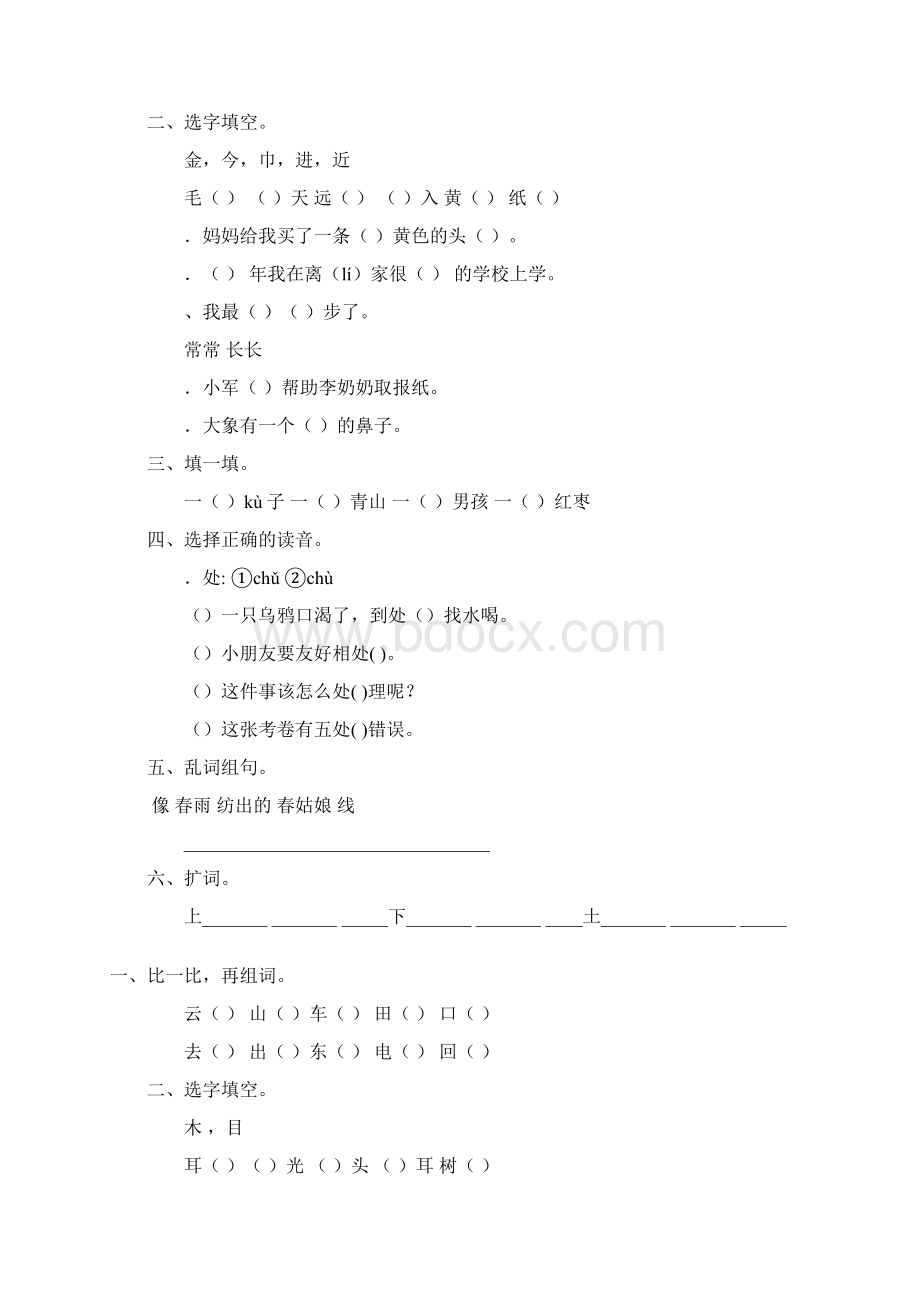 小学语文一年级上册寒假作业 64.docx_第2页