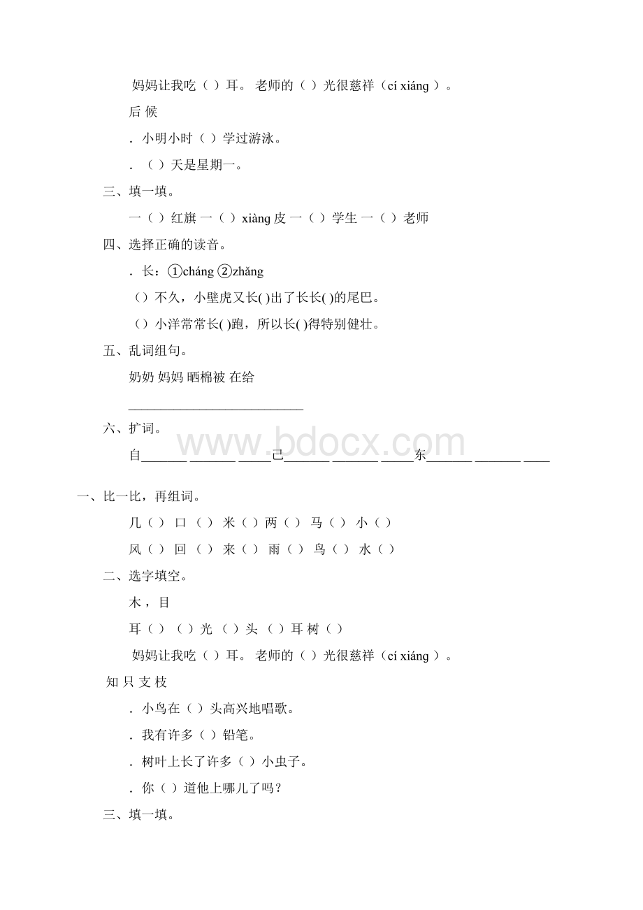 小学语文一年级上册寒假作业 64.docx_第3页