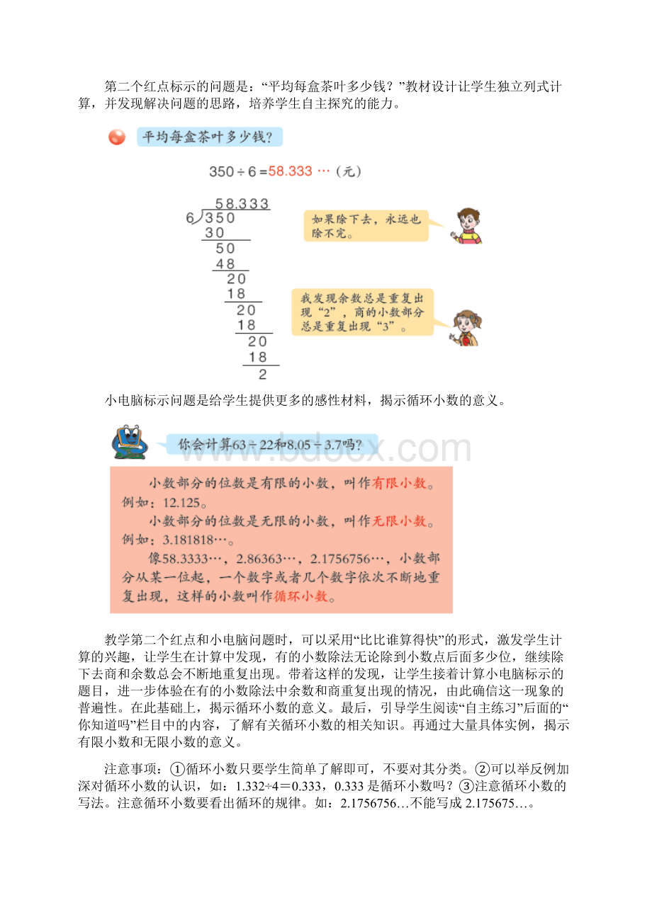 五年级上册第三单元《商的近似值》教学建议.docx_第3页