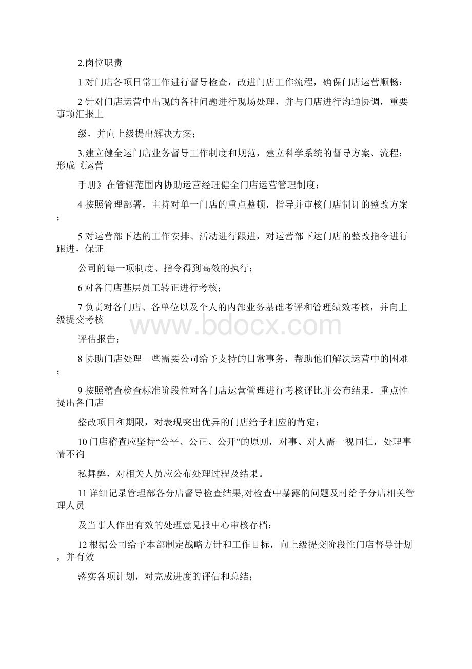 运营主管助理岗位实习报告怎么写共8篇Word格式文档下载.docx_第2页