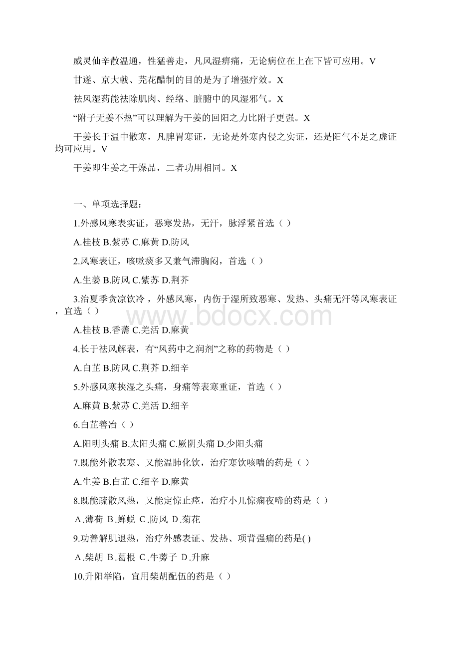 中药学试题及答案知识讲解.docx_第3页