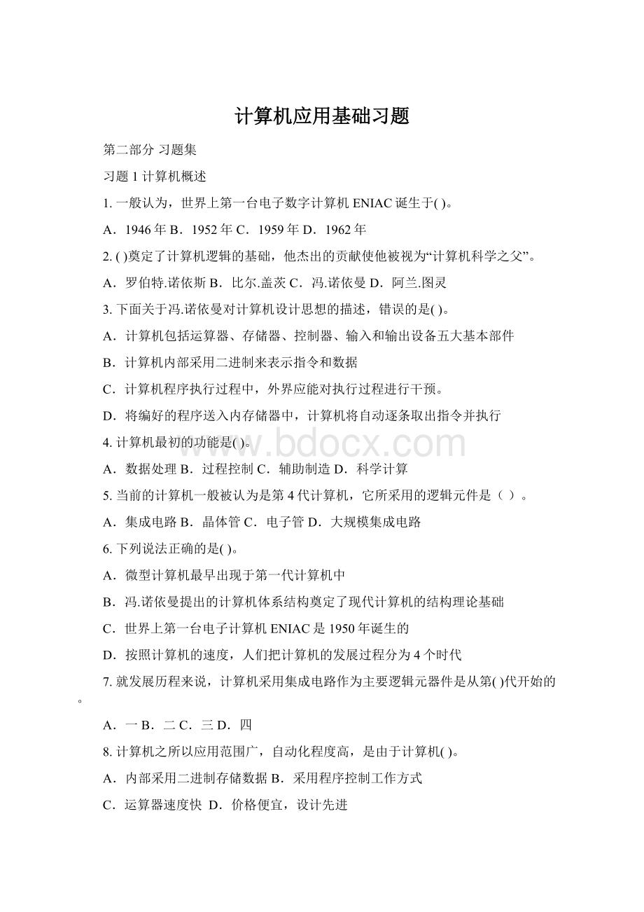 计算机应用基础习题.docx