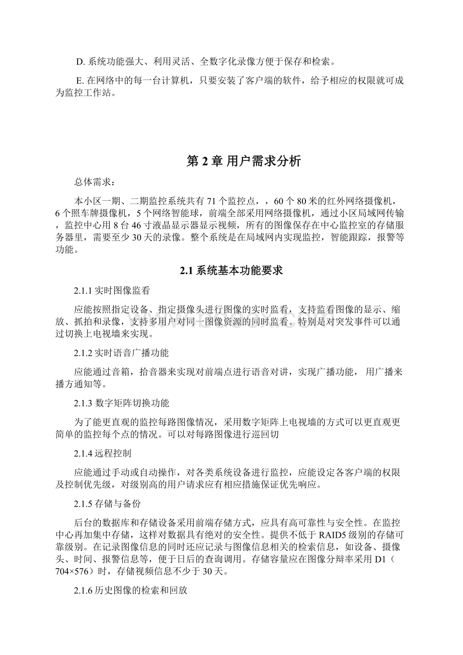 深圳视联小区监控系统解决方案1.docx_第2页