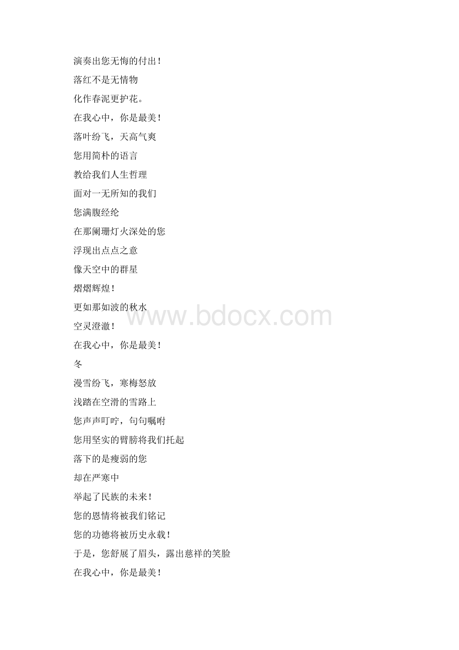 在我心中最美作文Word文档下载推荐.docx_第3页