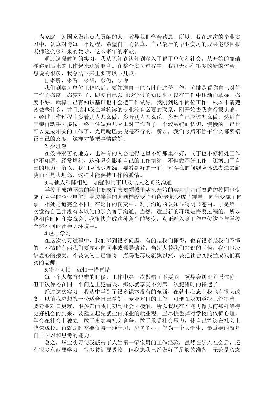 出纳员实习报告范文Word文档下载推荐.docx_第2页