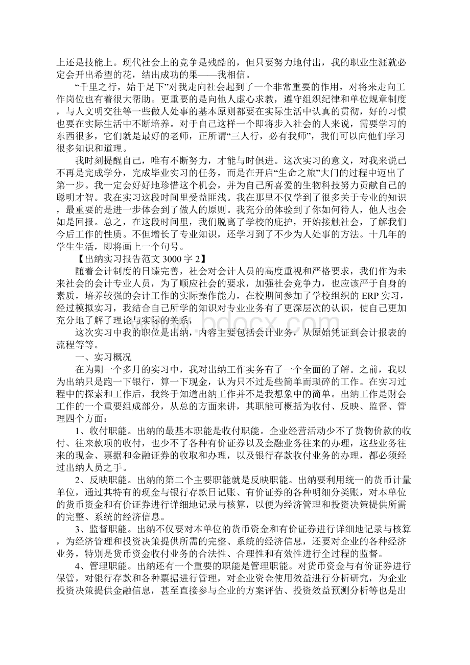 出纳员实习报告范文Word文档下载推荐.docx_第3页