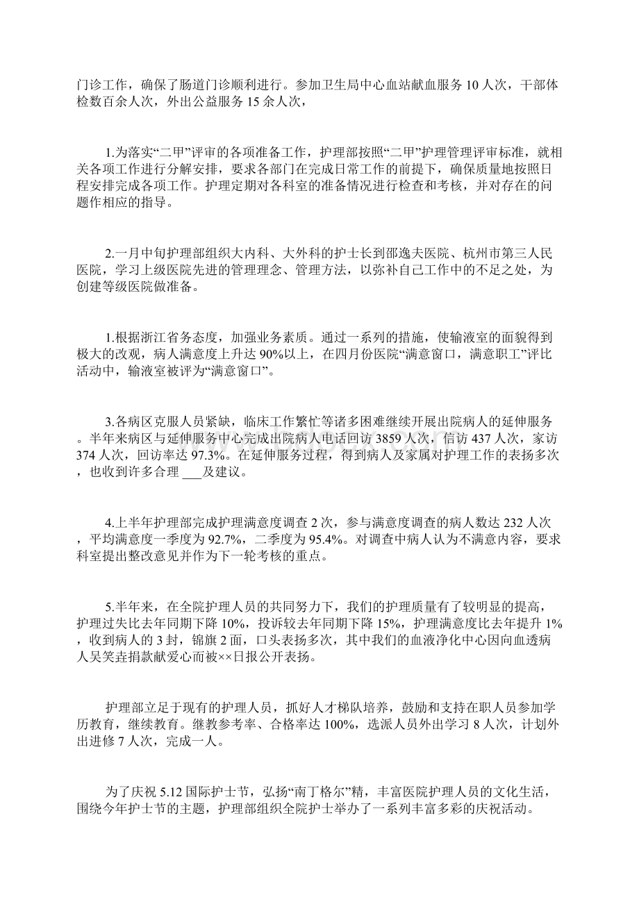 关于护理工作总结六篇.docx_第2页