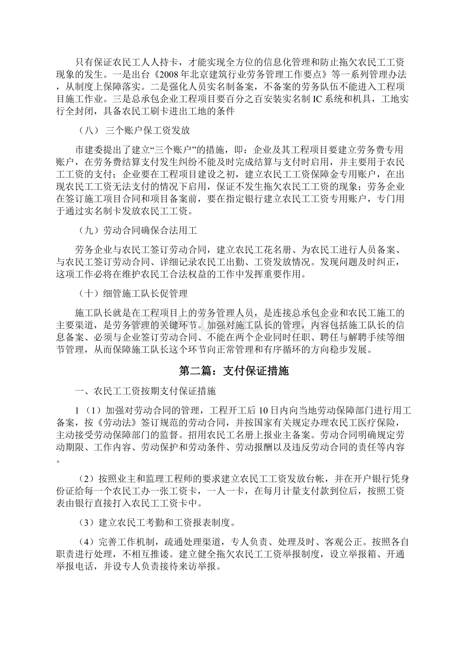 总包单位劳务费支付保证措施修改版.docx_第2页