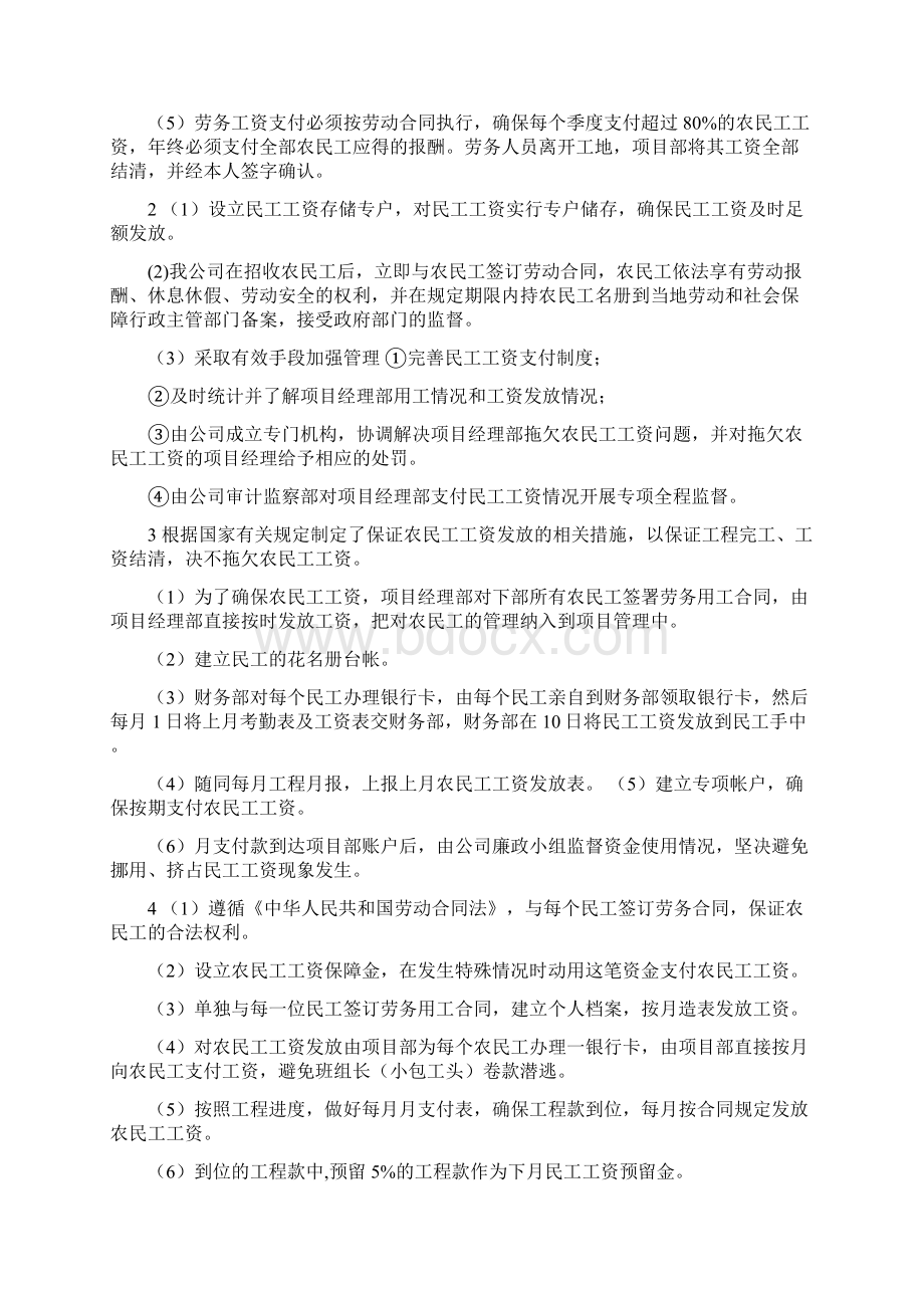 总包单位劳务费支付保证措施修改版.docx_第3页