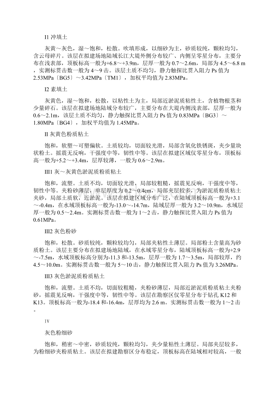 水上沉PHC管桩施工组织设计文档格式.docx_第2页