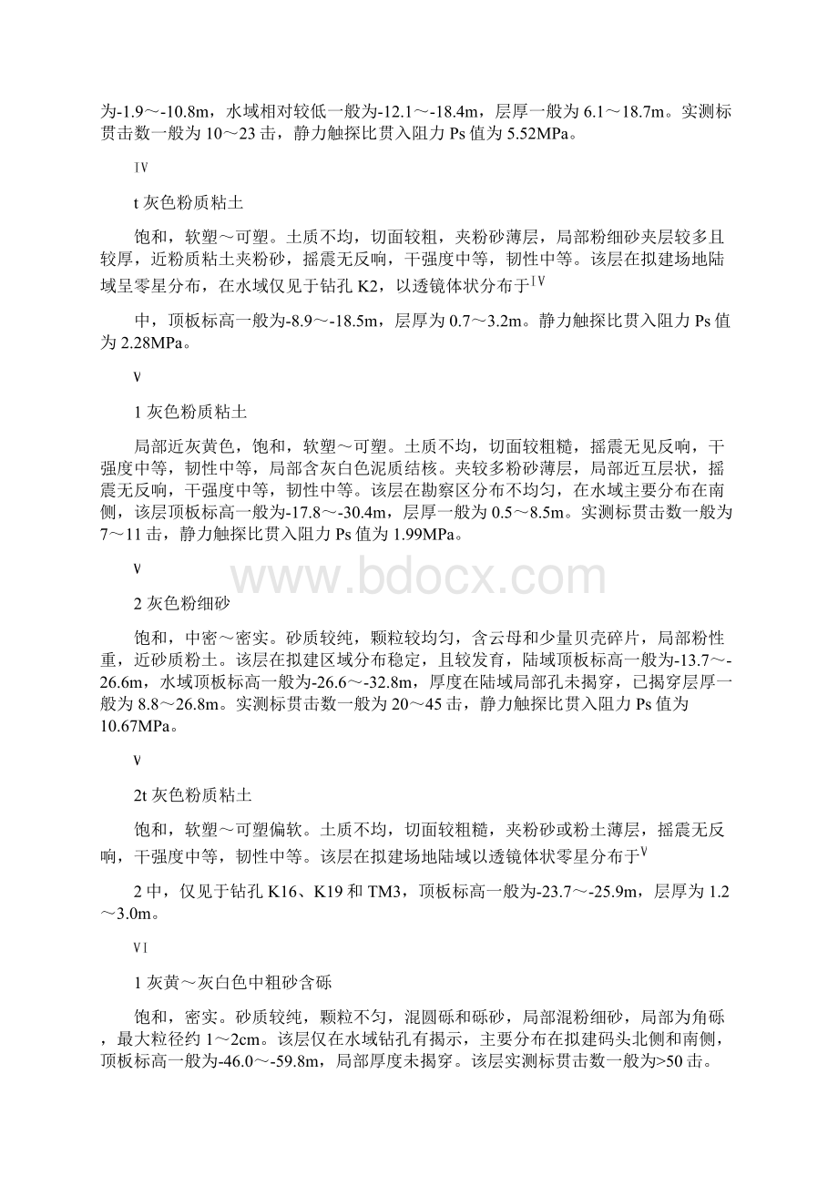 水上沉PHC管桩施工组织设计文档格式.docx_第3页