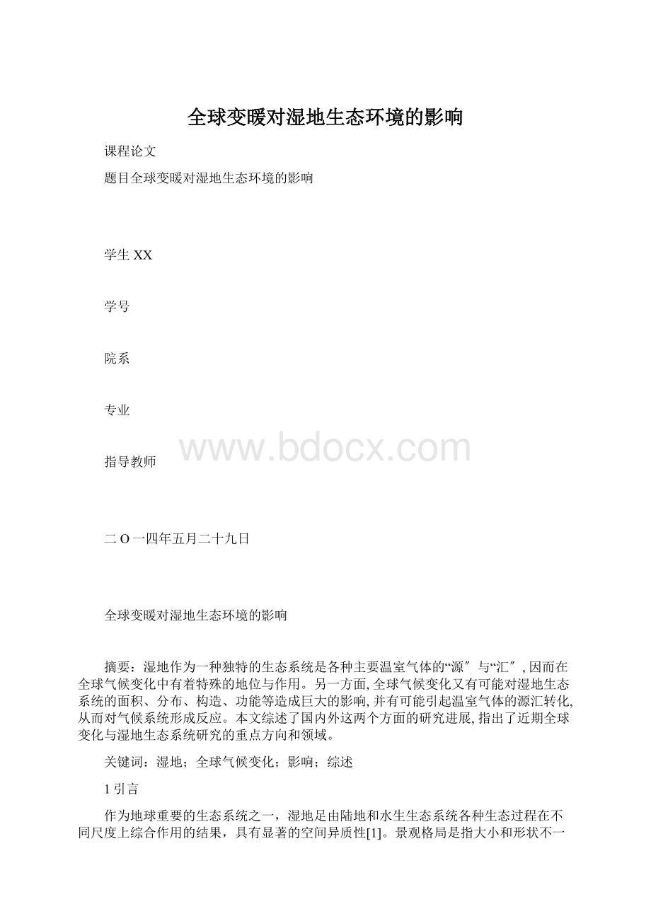 全球变暖对湿地生态环境的影响Word下载.docx