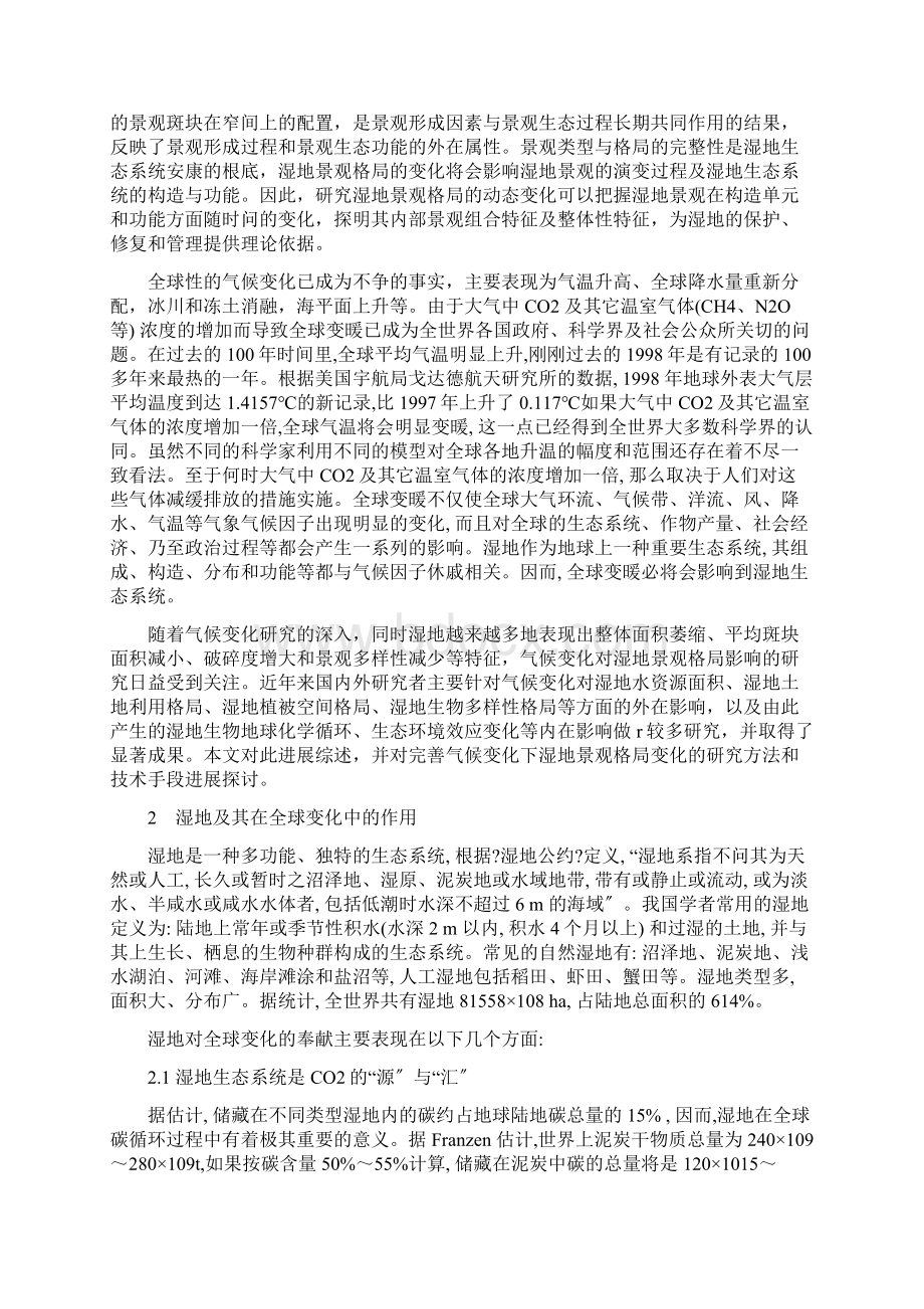 全球变暖对湿地生态环境的影响Word下载.docx_第2页