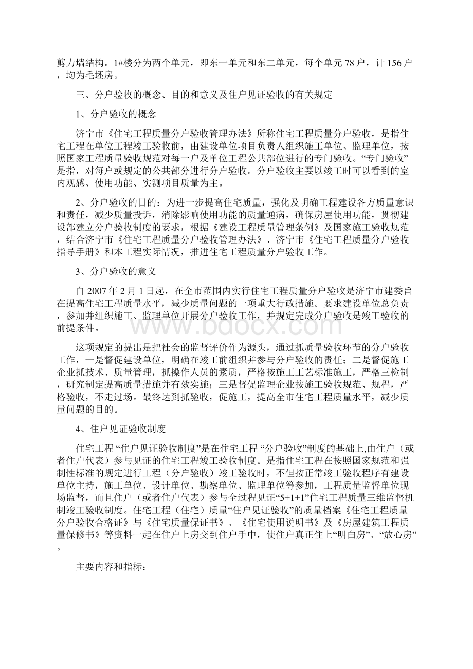 山东某住宅楼分户验收实施方案.docx_第2页