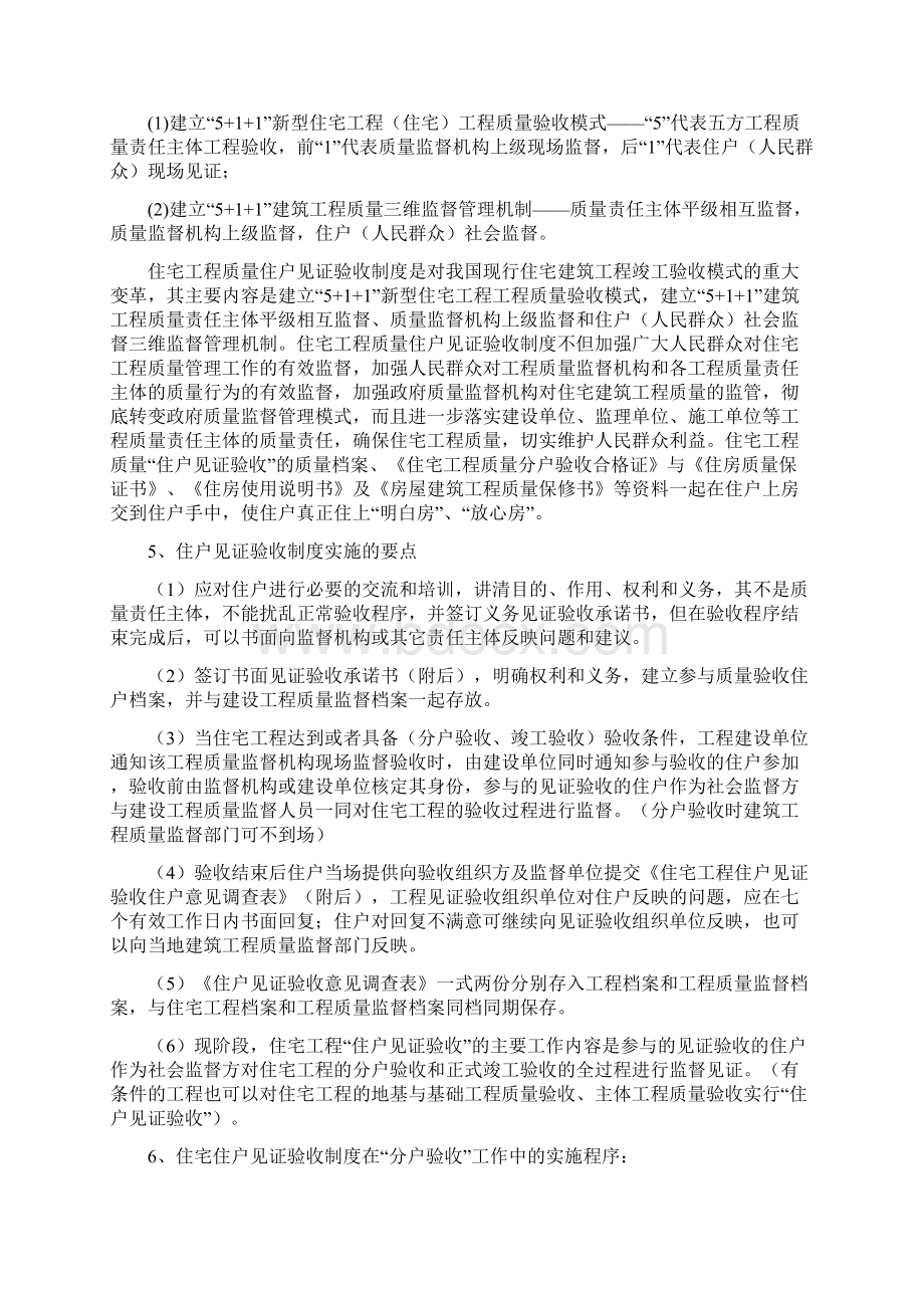 山东某住宅楼分户验收实施方案.docx_第3页