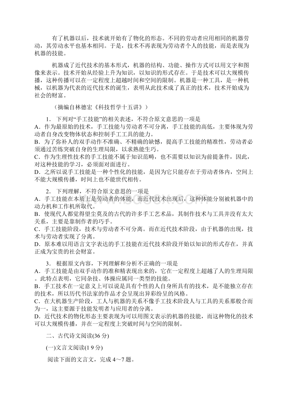 高二语文月考试题及答案.docx_第2页