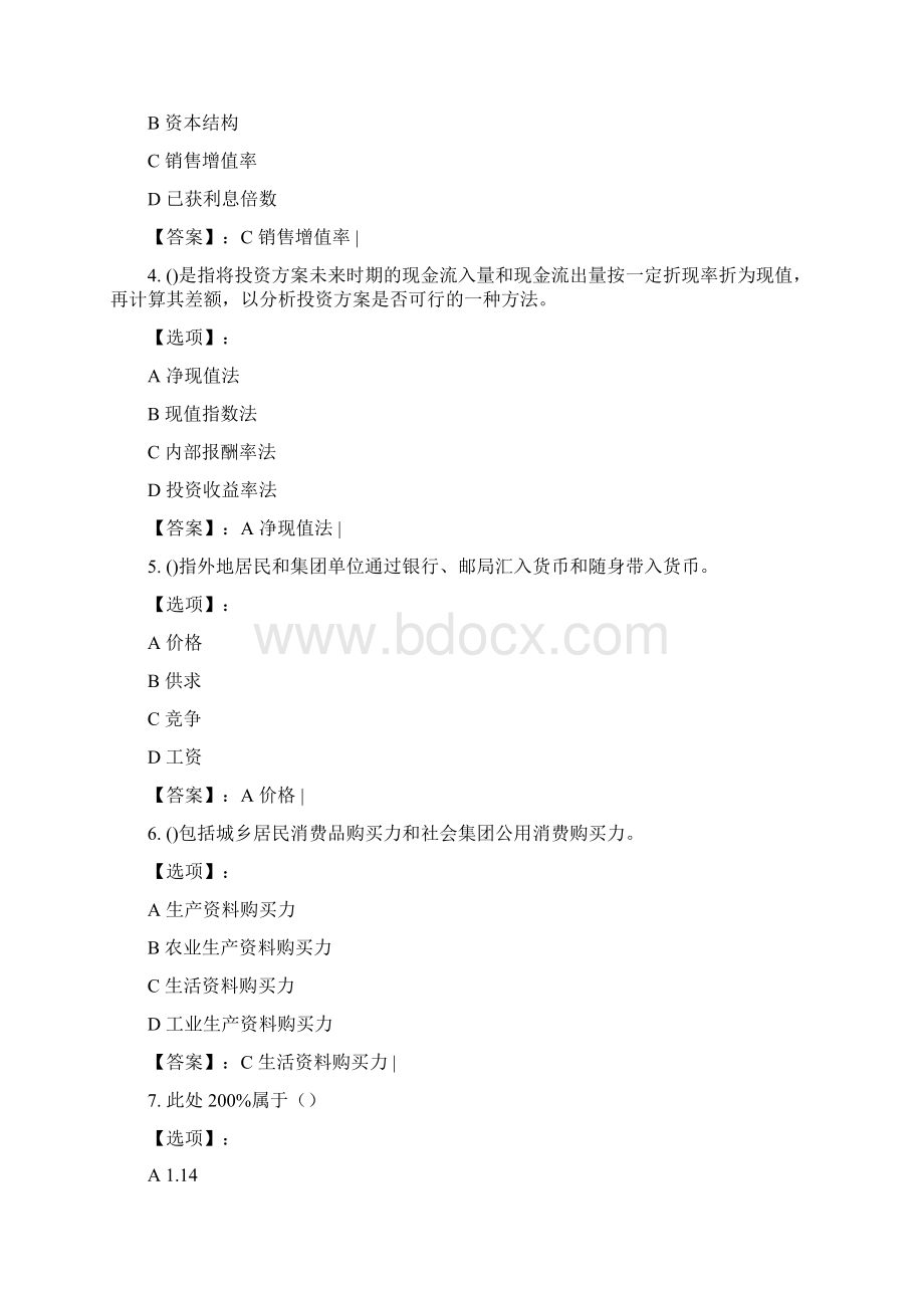 最新奥鹏东北师范大学企业经济活动分析21春在线作业1参考答案Word格式.docx_第2页