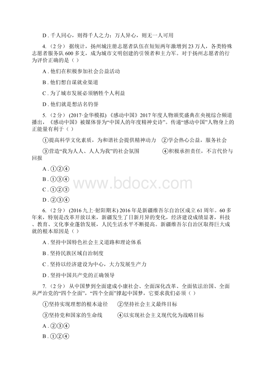 人民版学年九年级上学期期中考试政治试题I卷Word文档下载推荐.docx_第2页