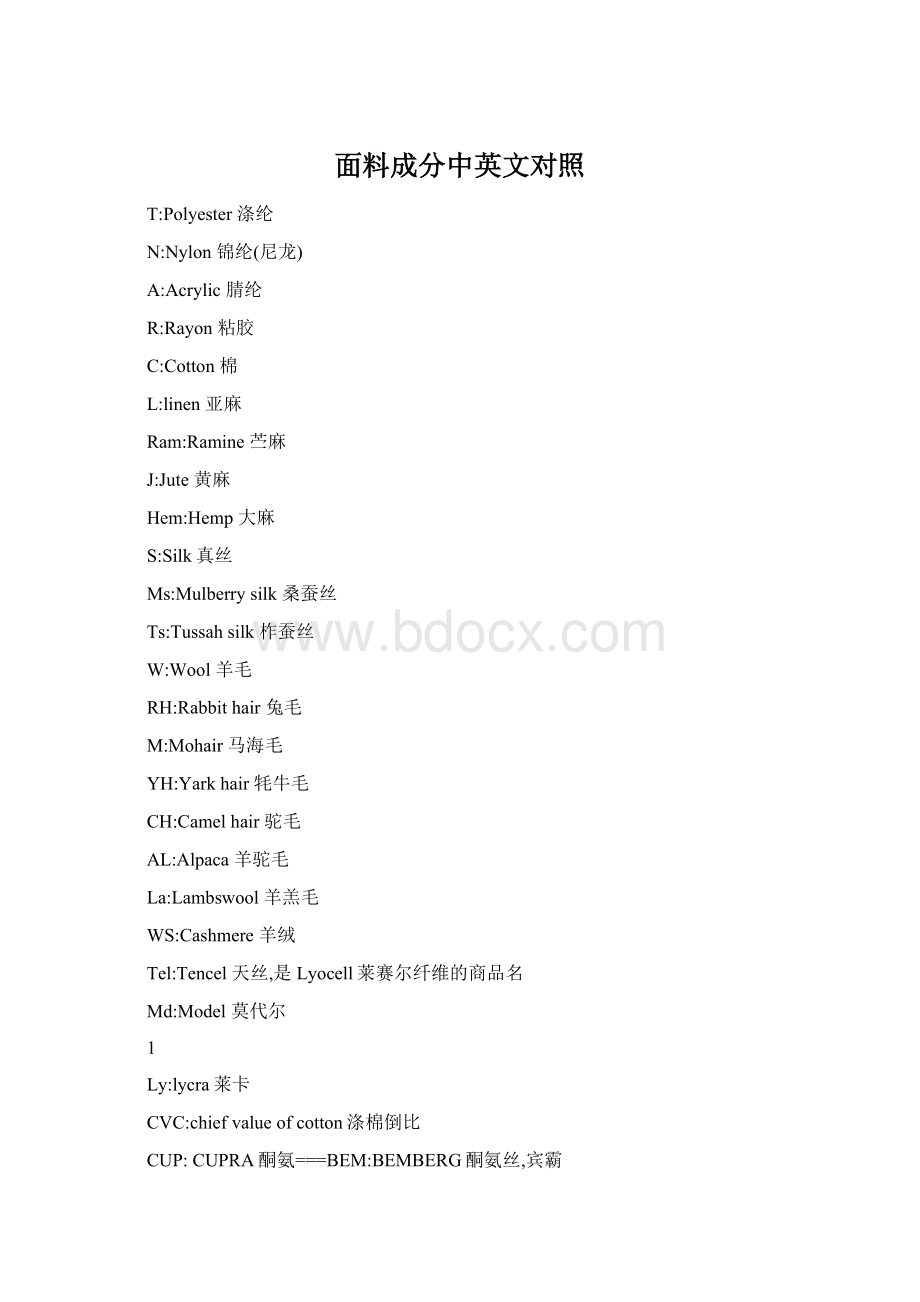 面料成分中英文对照.docx