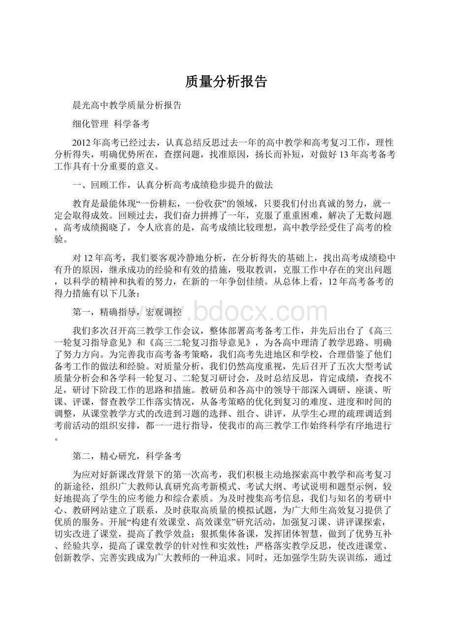 质量分析报告.docx_第1页