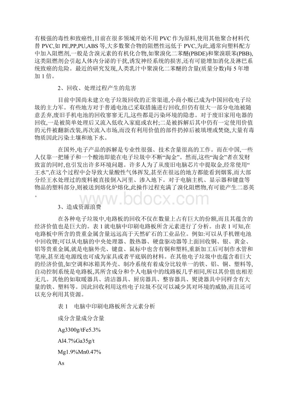 中国电子垃圾危害及处理现状分析.docx_第2页