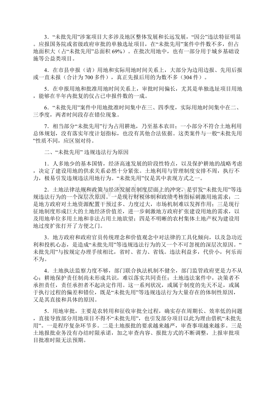 土地违法未批先用调研报告Word格式文档下载.docx_第2页