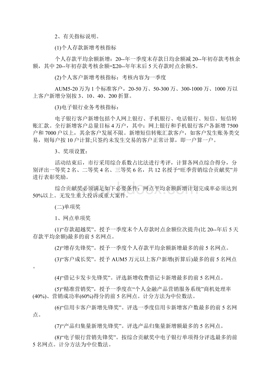 金融营销活动方案汇总Word下载.docx_第2页