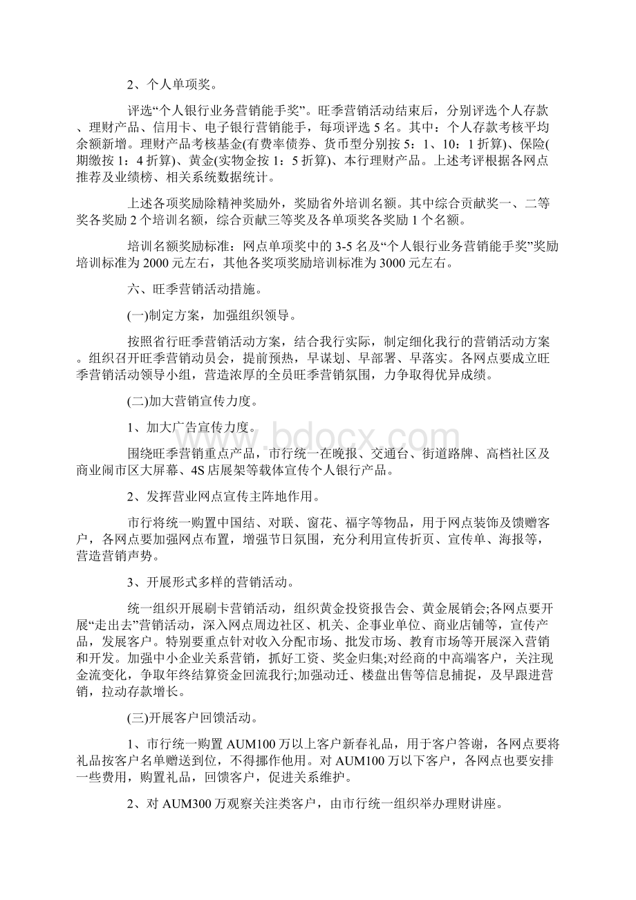 金融营销活动方案汇总Word下载.docx_第3页