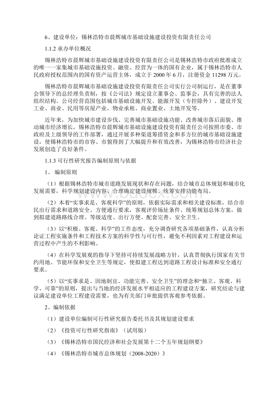 路人行道铺装改造工程可行性研究报告Word文档格式.docx_第2页