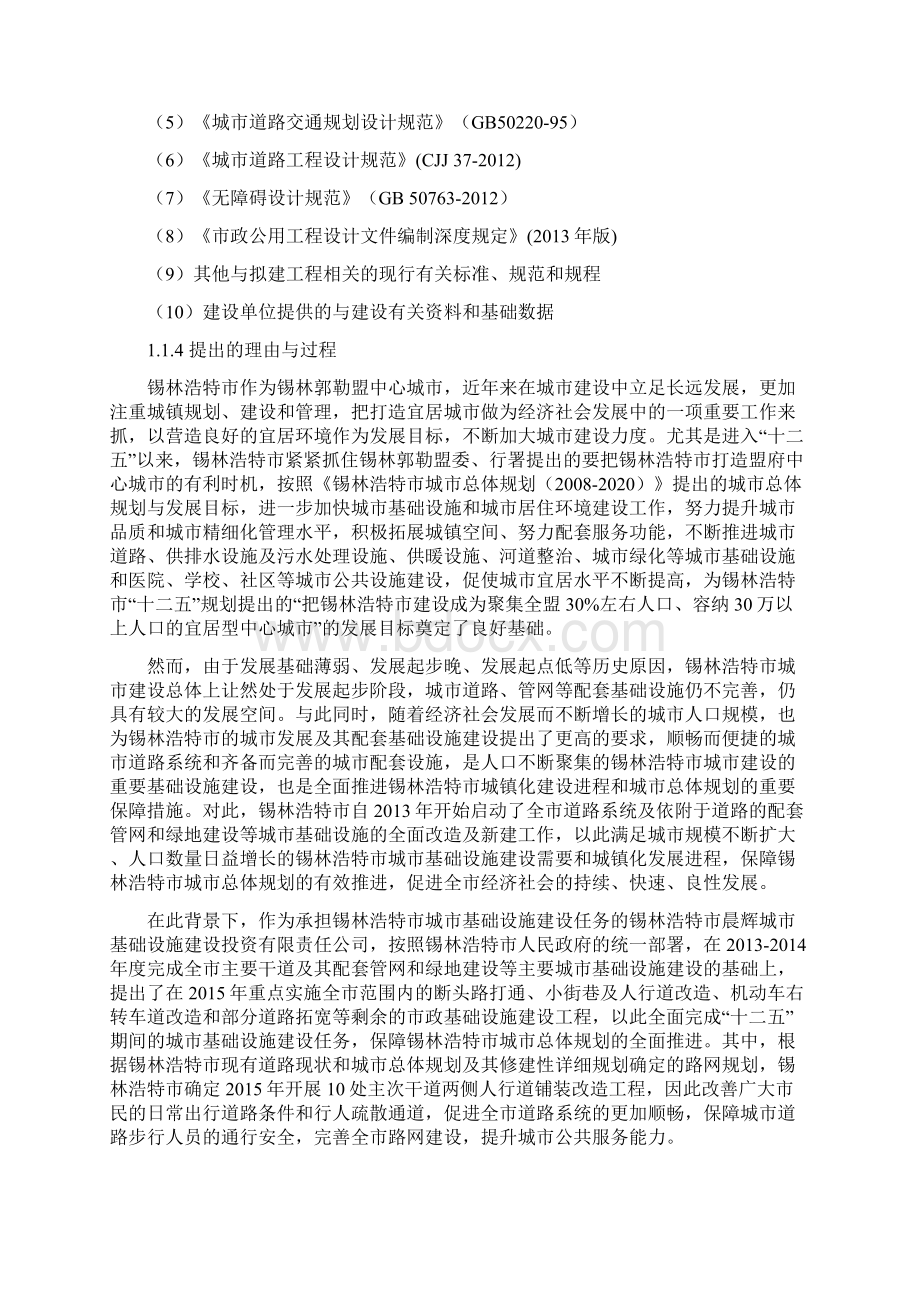 路人行道铺装改造工程可行性研究报告Word文档格式.docx_第3页