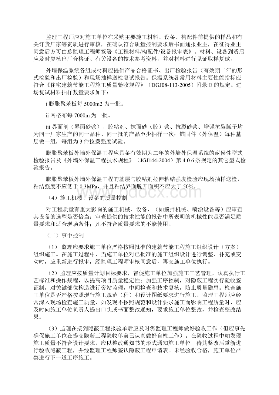 外墙保温监理实施细则Word文档格式.docx_第3页