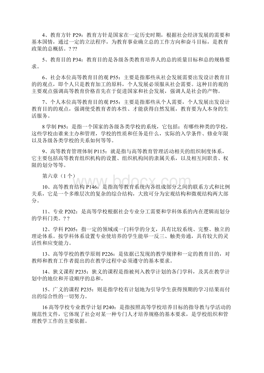 笔试高等教育学完整知识点.docx_第2页