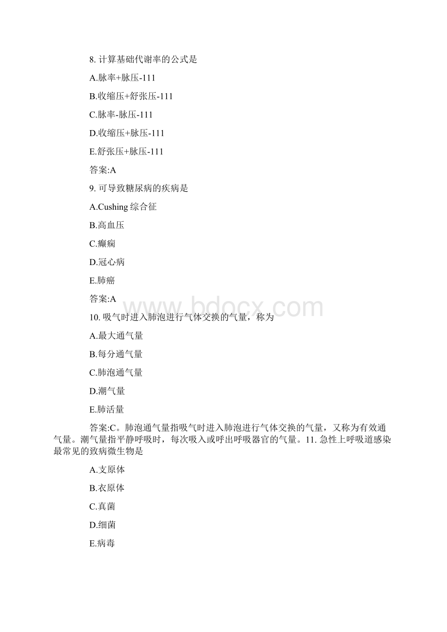 整理主管护师真题解析完整版.docx_第3页