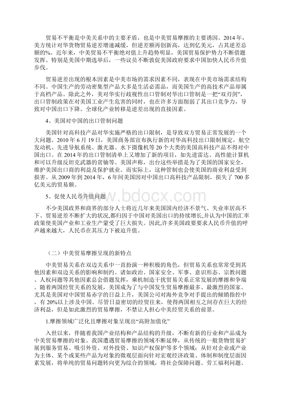 中美贸易摩擦文档格式.docx_第3页