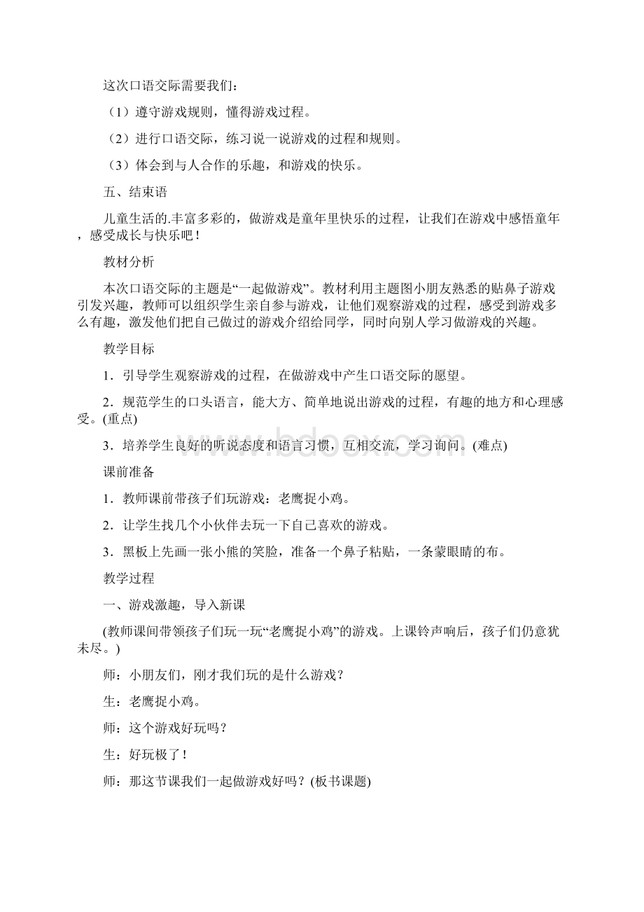 一年级下册语文第七单元一起做游戏教学设计.docx_第3页