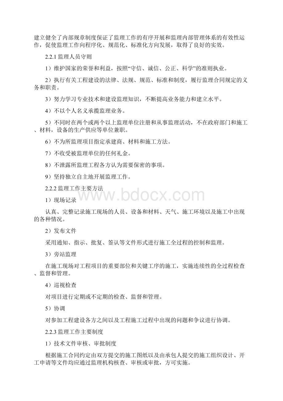 水土保持监理总结报告Word格式文档下载.docx_第3页