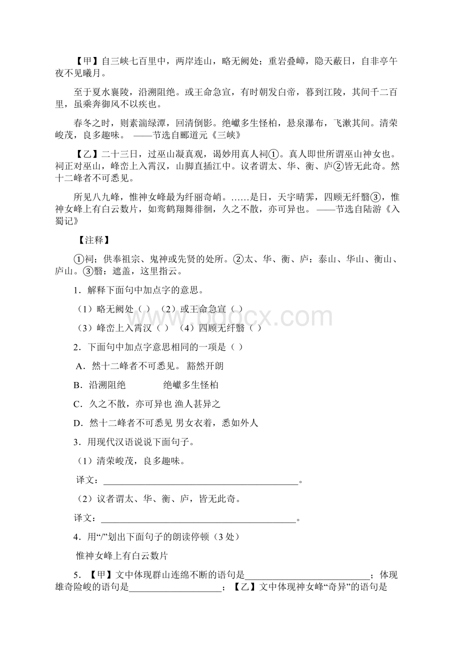 课内与课外文言文对比阅读试题及答案Word下载.docx_第3页