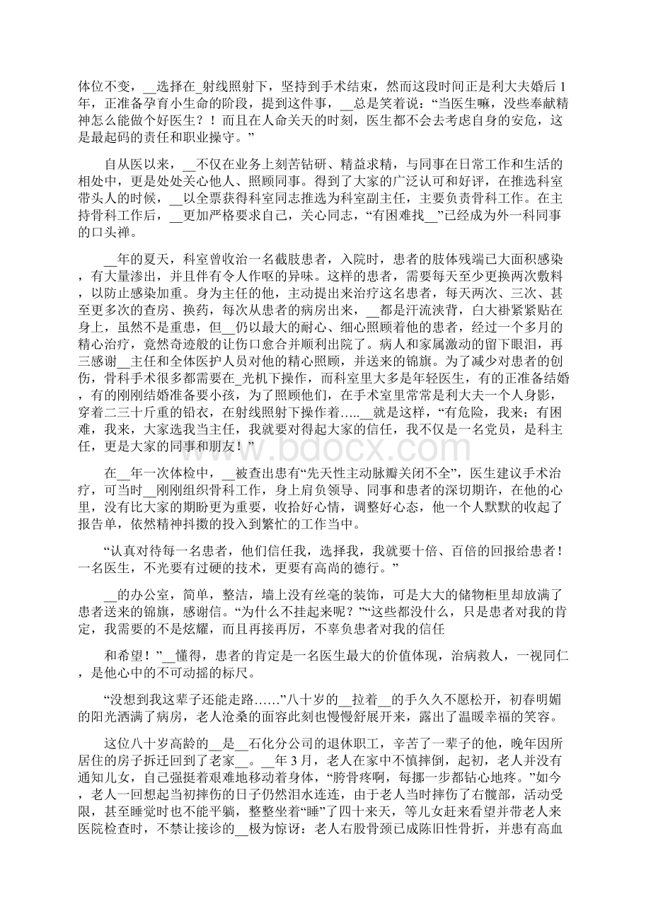 医生爱岗敬业先进事迹材料三篇Word格式文档下载.docx_第2页